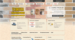 Desktop Screenshot of plitkakrasivo.ru